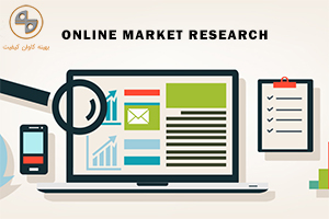 تحقیقات بازار آنلاین (behinekavan.com)